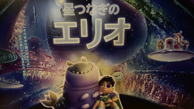 【映画】エリオのよくできているところとそうでないところとか【ネタバレあり】