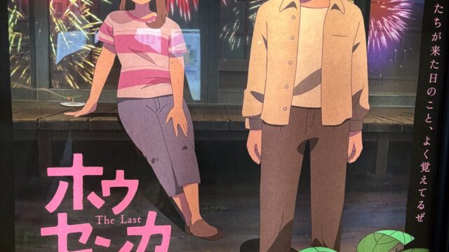 【雑記】10月になってるとか映画みたとか