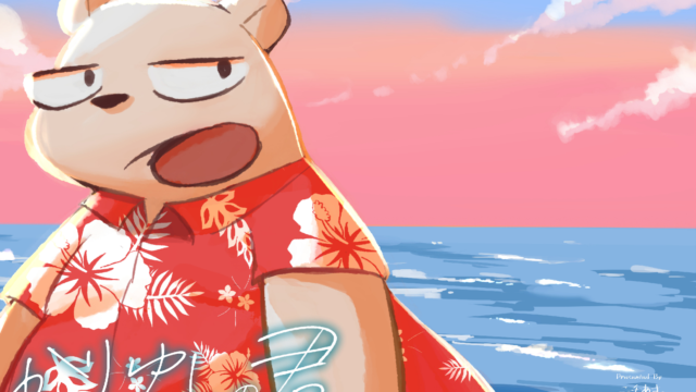 【雑記】関西けもケット11参加情報とか最近みた映画とか