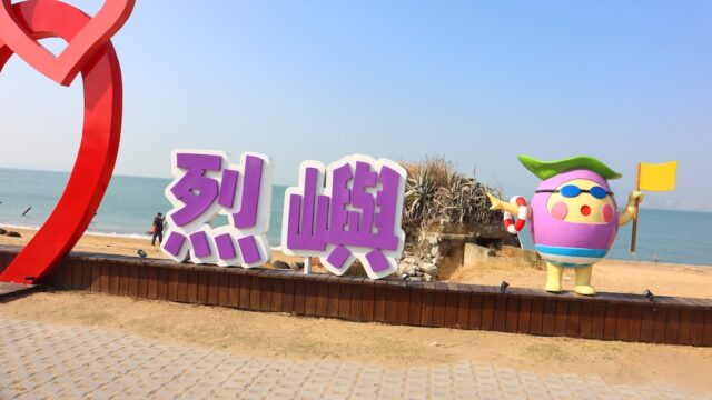 【旅行記】2024年末台湾旅行記～2日目～